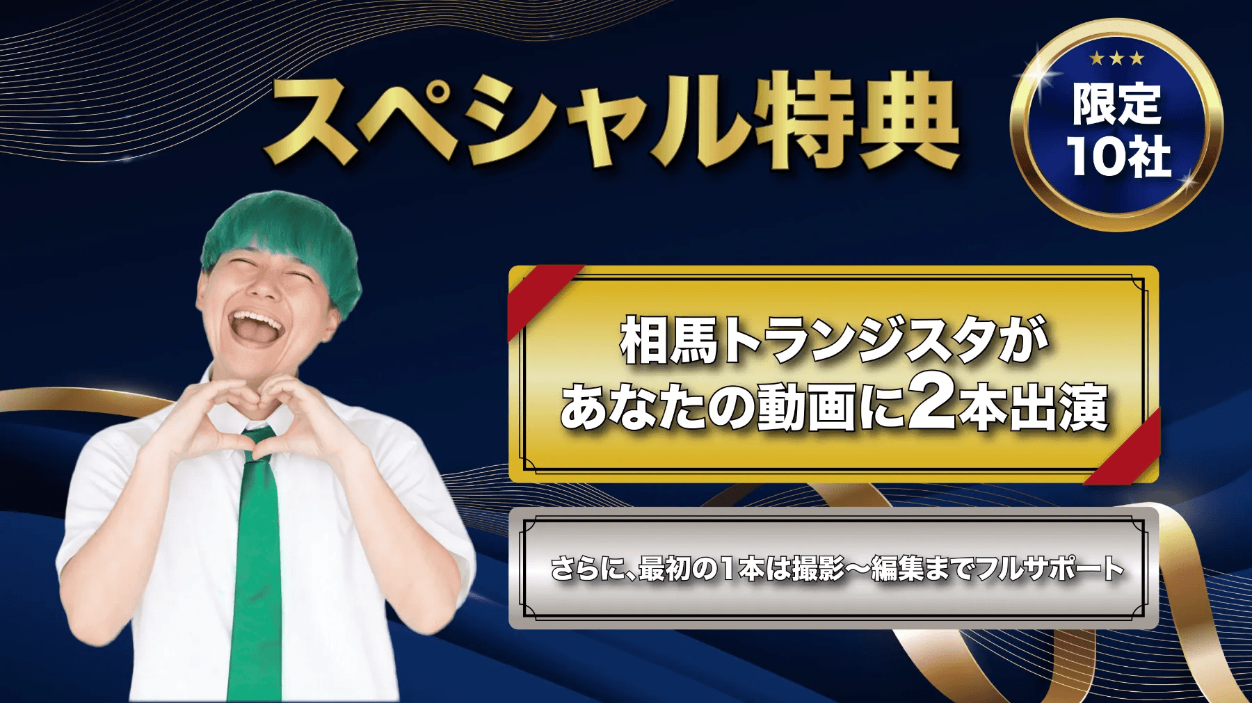 スペシャル特典